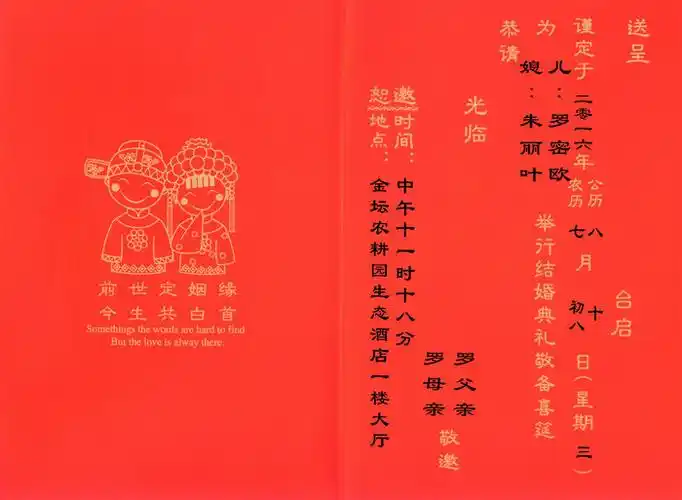 女方父母邀请版本格式:字体可选