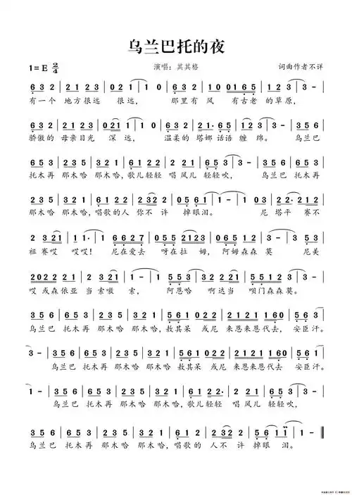 乌兰巴托的夜_简谱_搜谱网