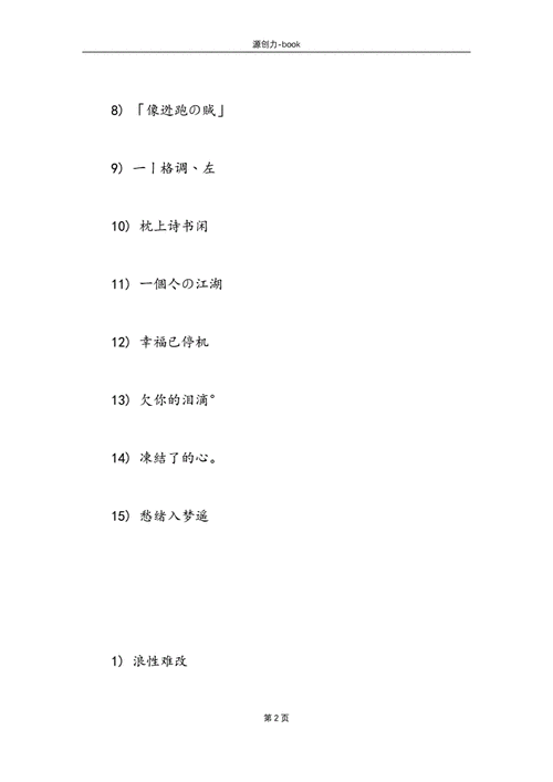 成熟励志男网名成熟稳重的网名阳光励志的成熟男生网名docx6页