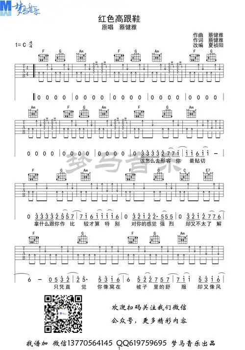 红色高跟鞋吉他谱(图片谱,弹唱)_蔡健雅(tanya chua)_红色高跟鞋-1.