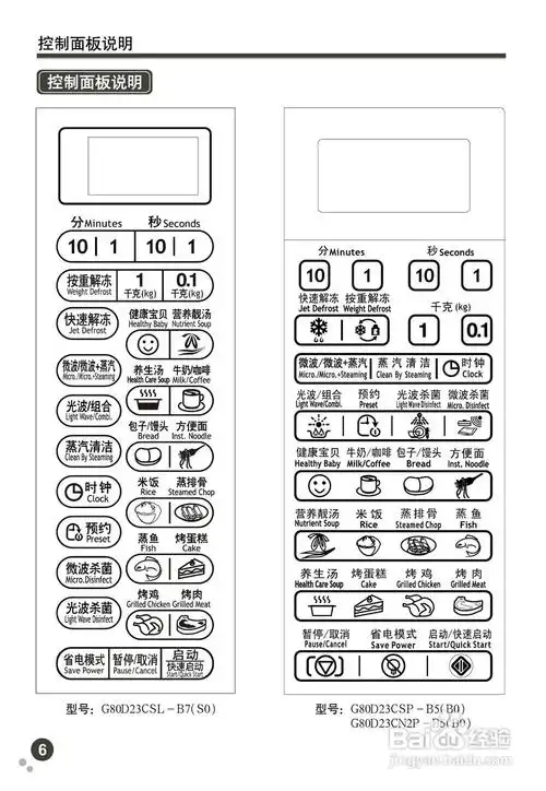 格兰仕g80d23cn2p-b5(b0)微波炉使用手册:[1]
