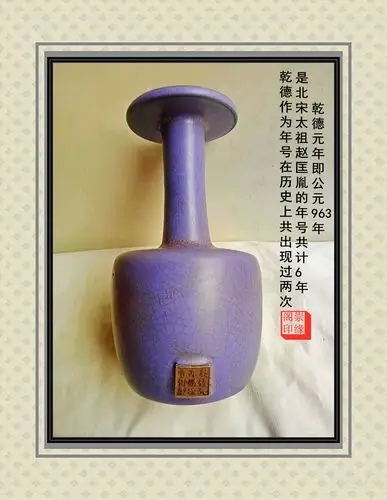 珍品紫釉弥足珍稀乾德元年清凉寺御制宋代官窑紫釉纸槌瓶