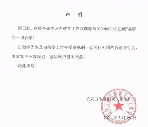 这些艺人与h&m耐克阿迪达斯等解约