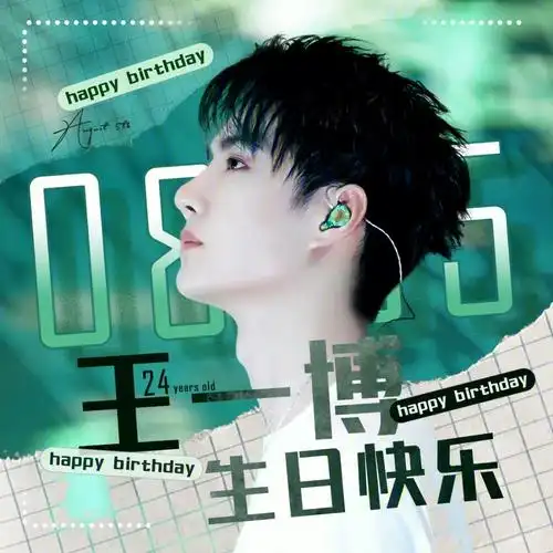 王一博生日应援