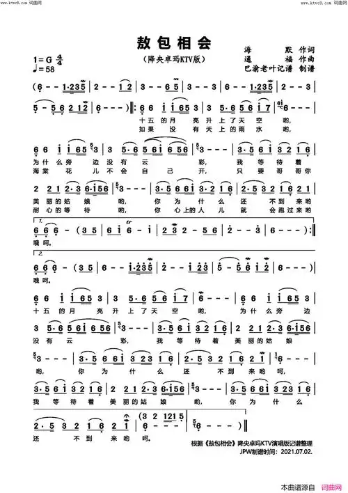 敖包相会降央卓玛演唱简谱-降央卓玛演唱-海默/通福词曲1