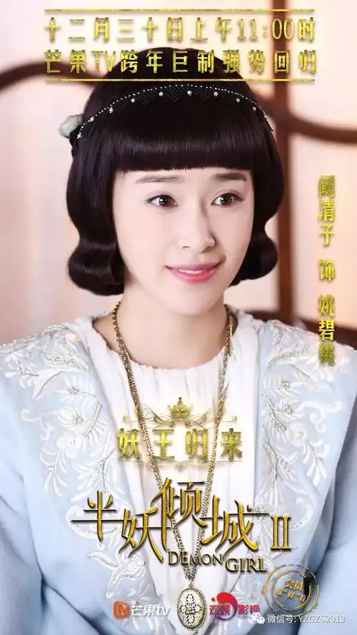 《半妖倾城2》定档跨年 主演阵容公布超吸睛