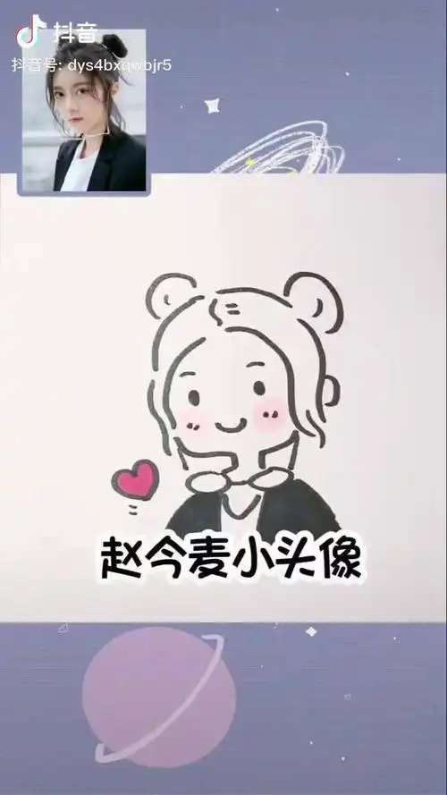 20秒教你画赵今麦简笔头像赵今麦明星简笔画简笔画