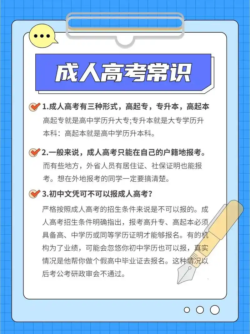 学历报考.什么是成人高考? 1.成人高考属于成人教育,也就是 - 抖音
