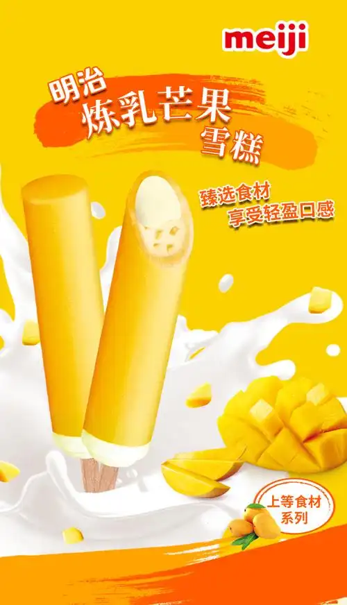 明治炼乳芒果雪糕明治meiji炼乳芒果雪糕63g6彩盒冰淇淋行情报价价格