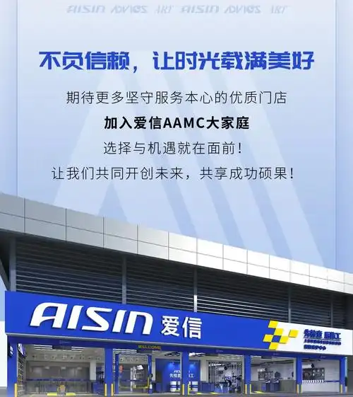 营业中丨全新爱信aamc大师店正式上线