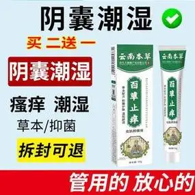 舒肤止痒膏正品芙舒美草本抑菌膏皮肤断痒膏百草妙方益舒膏阴痒膏