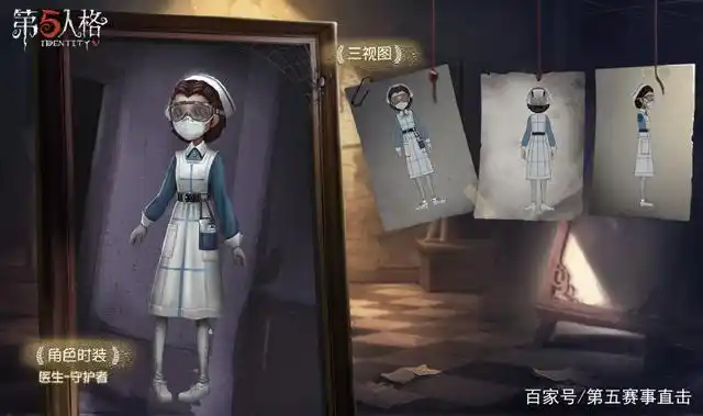 《第五人格》新活动公开,医生新皮免费领,监管者表示下不了手