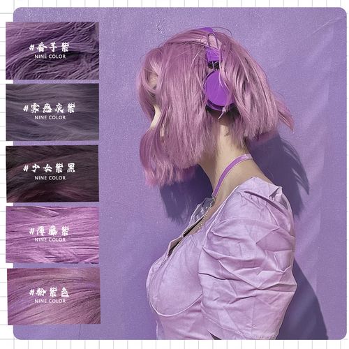 nine color薄藤紫雾感灰紫粉紫染发剂显白自己在家染纯植物染发膏