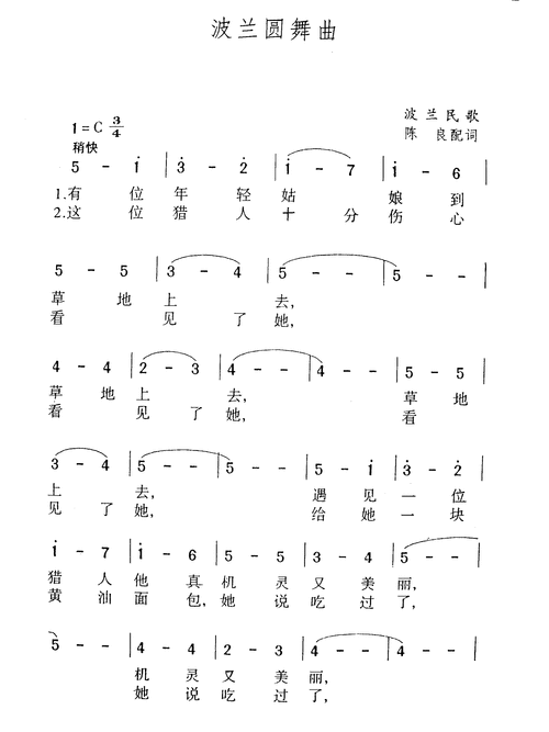 波兰圆舞曲简谱