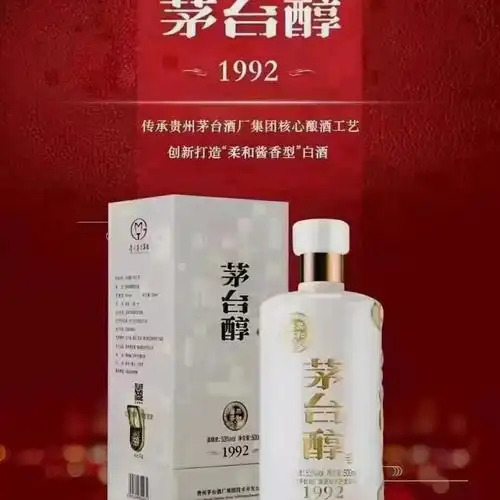 贵州醇1992 茅台镇酱香白酒 白酒跑量 整箱代发-阿里巴巴
