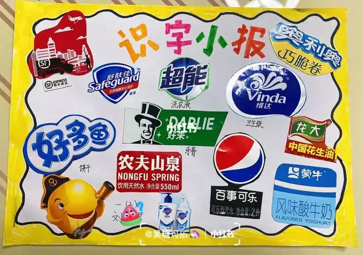 一年级识字手抄报生活用品