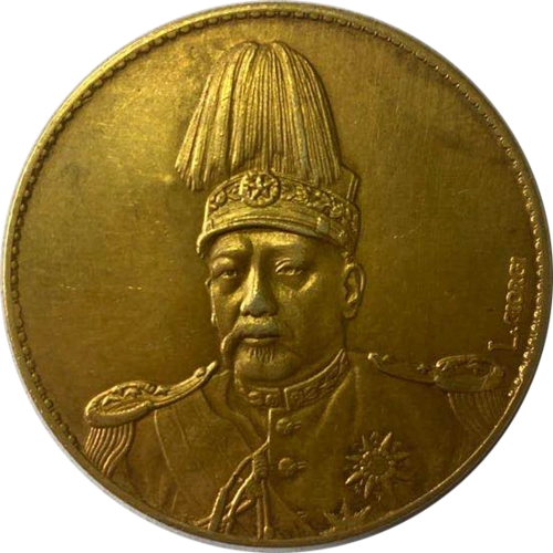 原创精品推荐袁世凯戎装签字版纪念金币赏析