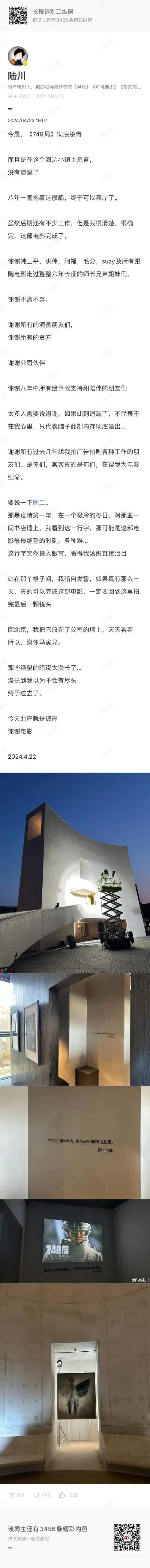 陆川 749局彻底杀青#  王俊凯主演电影《749局》彻底杀青啦  好作品
