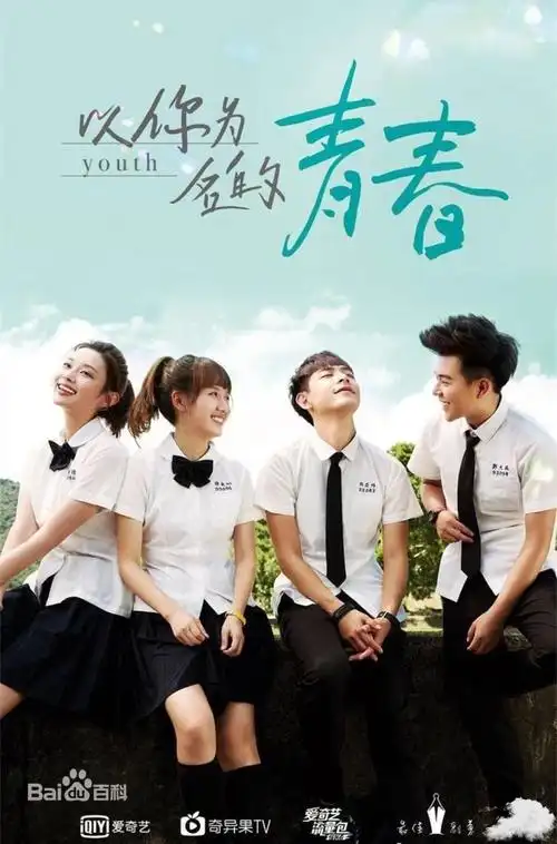 校园爱情电视剧 推荐17部最好的青春校园爱情剧 好看的校园爱情电视剧