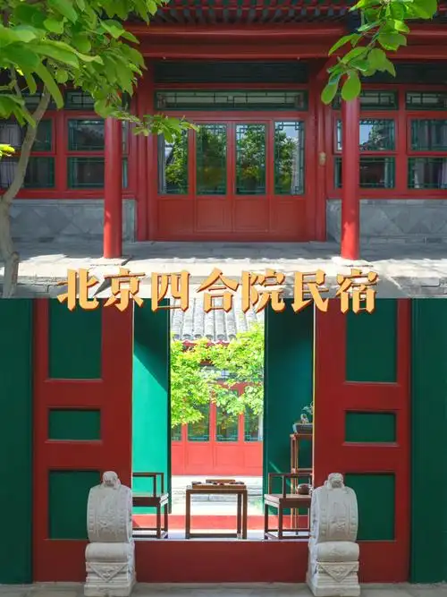 百元住上亿四合院60魂穿北京明清75故宫旁