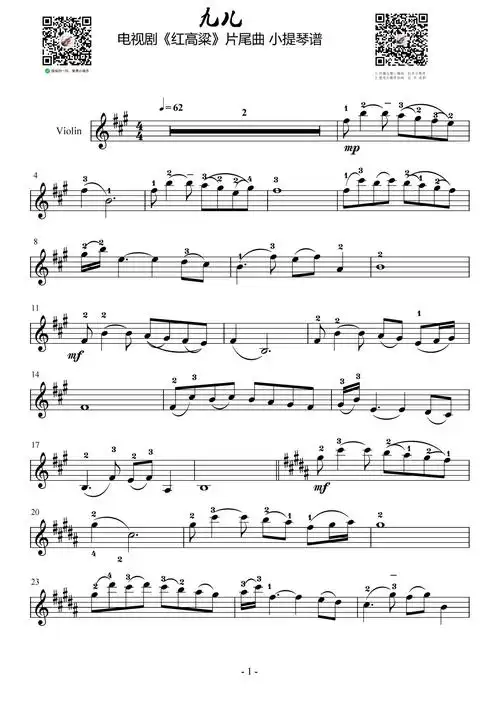 肝肠寸断如泣如诉九儿附小提琴谱