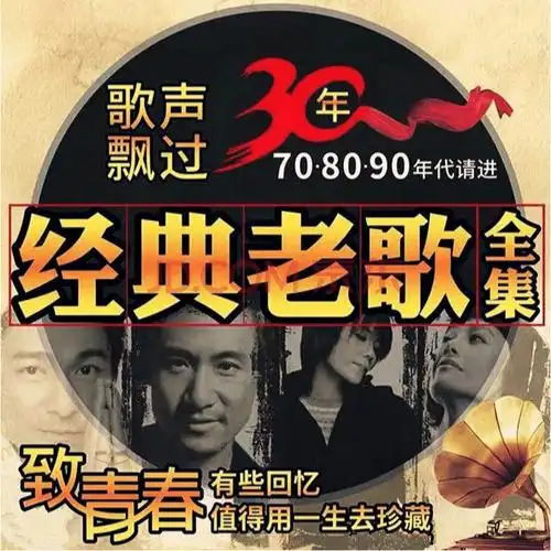 车载音乐u盘无损高音质带经典老歌怀旧流行粤语cd高品质汽车用mp3