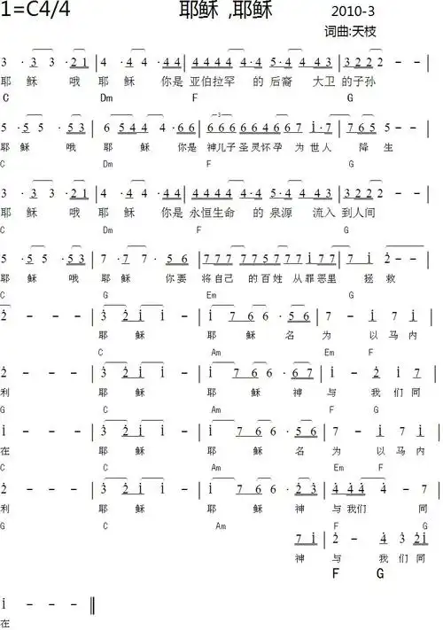 耶稣耶稣简谱