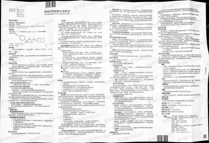 格列齐特缓释片(达美康)--药品|价格|缓释片|药品说明书|包装|处方药