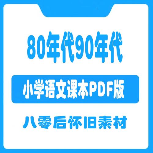 童年怀旧回忆学校课本图片素材708090年代全套课本封面图片素材