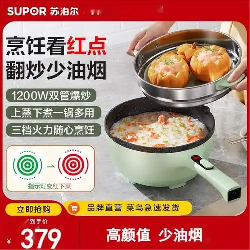 苏泊尔电炒锅家用多功能宿舍学生锅炒菜电煮锅电锅一体式电火火锅