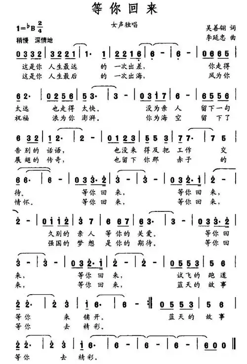 等你回来_简谱_搜谱网