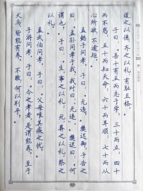 每日练字楷书手写