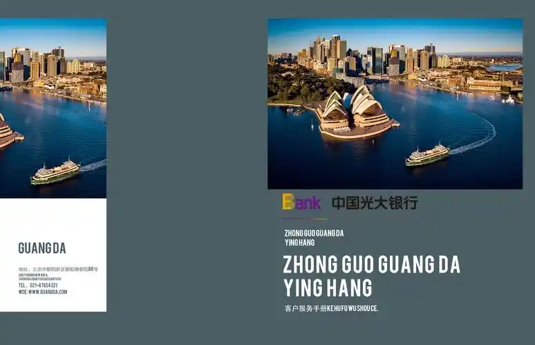 光大银行客户手册设计