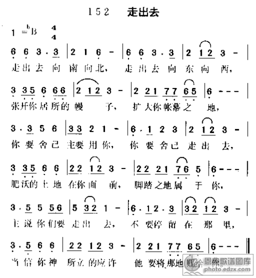 152首走出去赞美诗歌谱