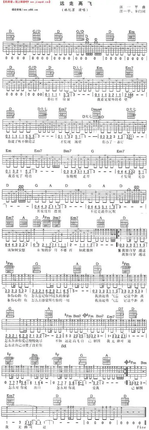 《远走高飞》简谱