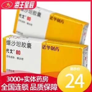 代文缬沙坦胶囊