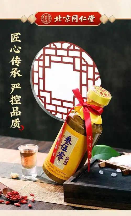 同仁堂 同仁御酒(露酒)叁伍零(350)珍藏版 53度 500ml