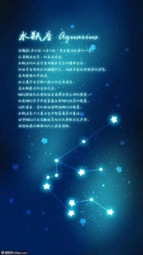 十二星座之水瓶座