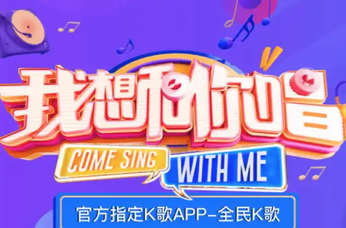 同框合唱拉近星素距离,全民k歌引发全民合唱