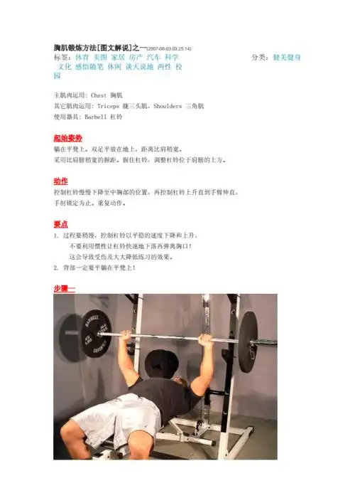 杠铃 胸肌锻炼方法[图文解说].doc