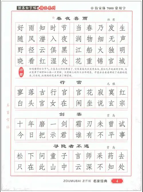 7000常用字仿宋体邹慕白学生钢/硬笔书法字帖规范书写带笔画训练-阿里