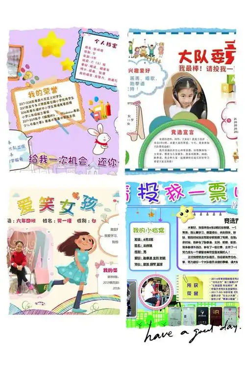孩子们精心制作了自己竞选的个人海报,设计新颖,形式多样,竞选队员