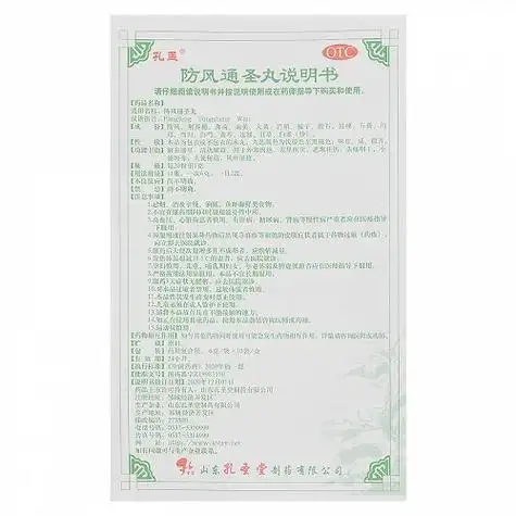 孔孟防风通圣丸6克*10袋价格及说明书-功效与作用-亮健好药