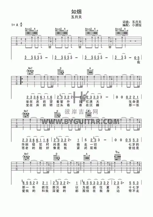 《如烟》吉他谱 a调 五月天1