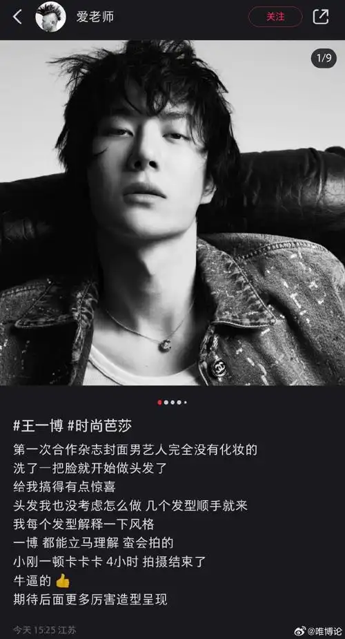 王一博卷毛吐舌##王一博素颜大片##王一博时尚芭莎开年封面##芭莎