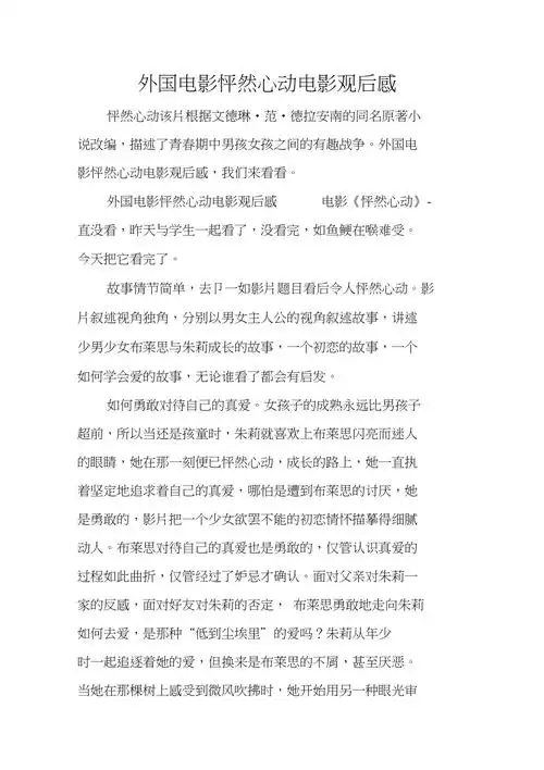 外国电影怦然心动电影观后感