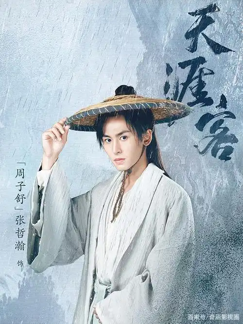 张哲瀚大ip双男主剧《天涯客》来袭,看到另一男主,我心动了!