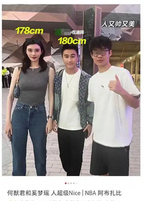 "何猷君看上去比奚梦瑶矮了近10厘米.