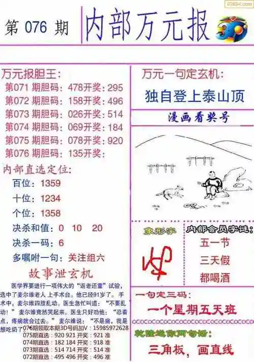 2023年076期内部万元报3d图迷