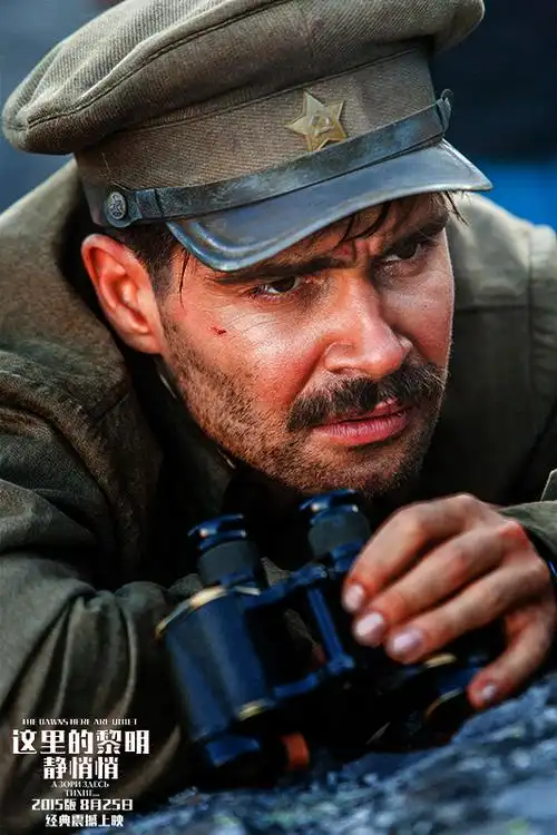 这里的黎明静悄悄